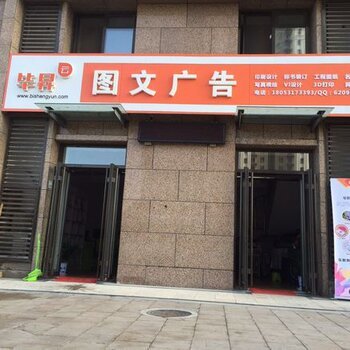 濟南畢升云圖文廣告設計 一站式解決平面設計、制作與安裝需求