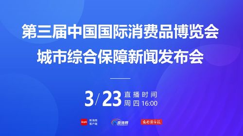 第三屆消博會(huì)參會(huì)全攻略 交通出行、餐飲住宿與活動(dòng)指南一站式服務(wù)